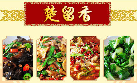 楚留香鸭霸王加盟店