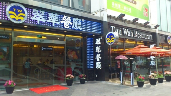 翠华餐厅加盟店