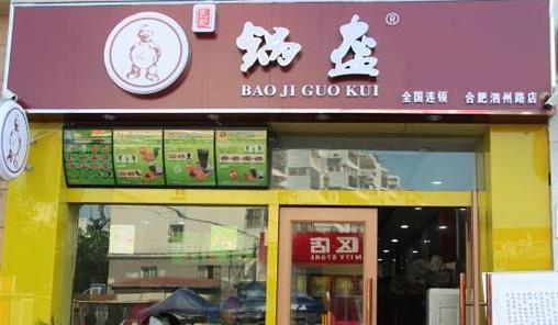 包记锅盔加盟店