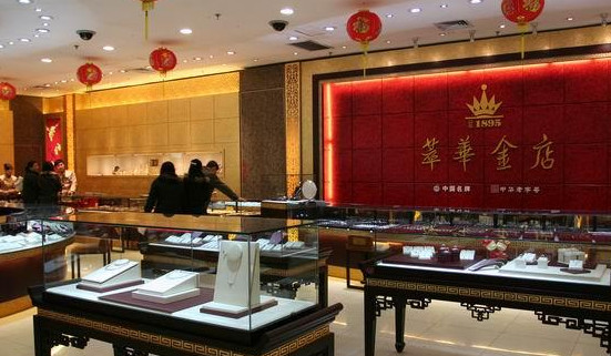 萃华金店加盟
