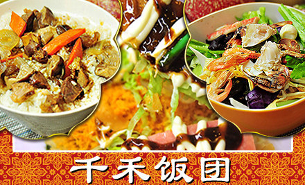 千禾日式饭团加盟