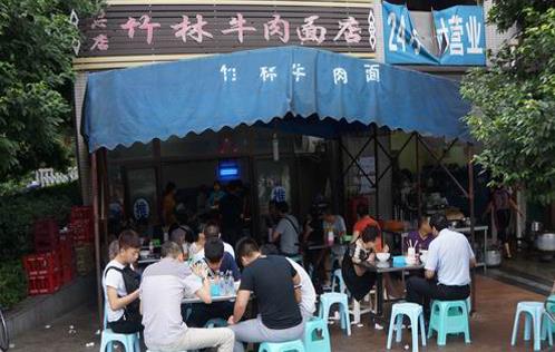 竹林牛肉面加盟店