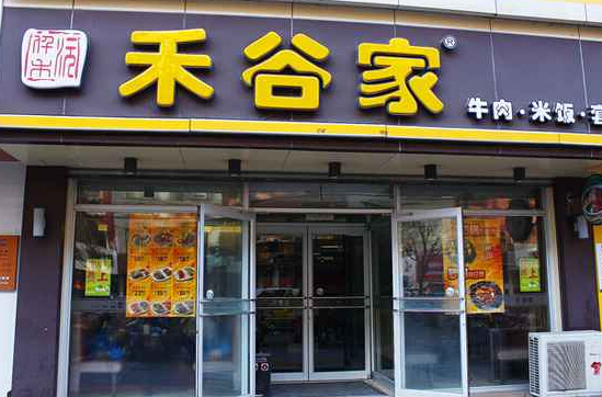 加盟禾谷家