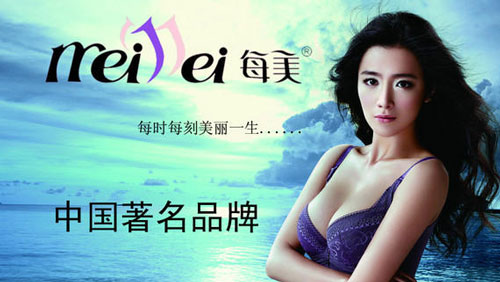 每美内衣加盟