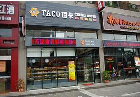 塔卡好食屋加盟店