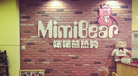 咪咪熊热狗加盟店