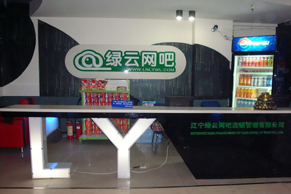 绿云网吧加盟店