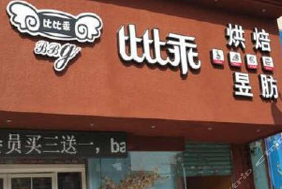 比比乖加盟店
