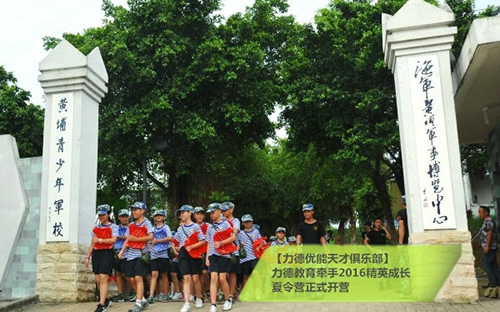 力德教育加盟