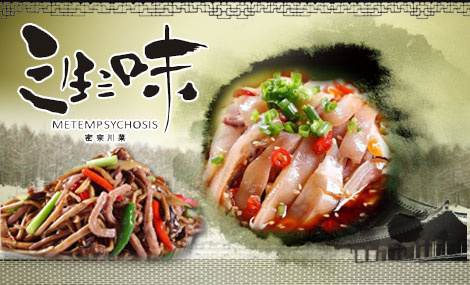 三生三味加盟
