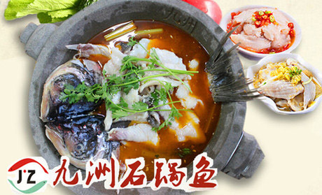 九洲石锅鱼加盟