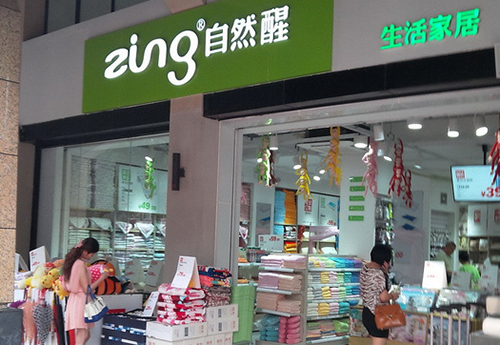 自然醒生活家居加盟