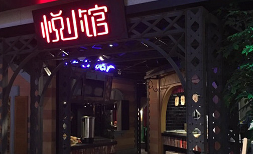 悦小馆加盟店