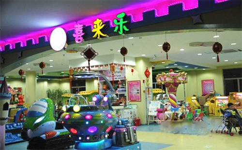 喜来乐儿童乐园