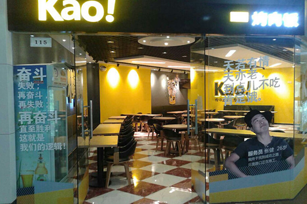 kao!烤肉饭加盟