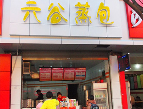 六谷蒸包加盟