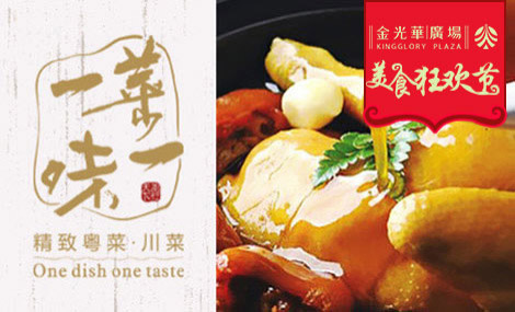 一菜一味加盟