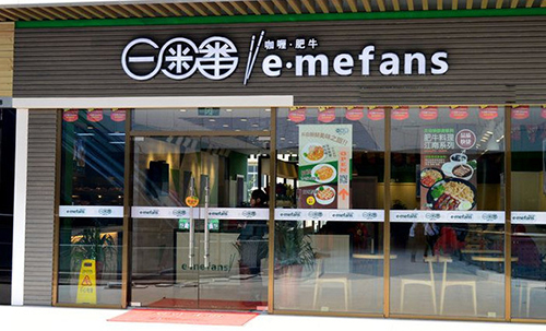 一米番加盟