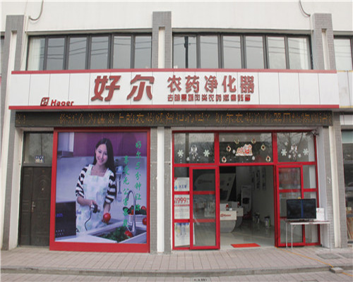 好尔***净化器门店