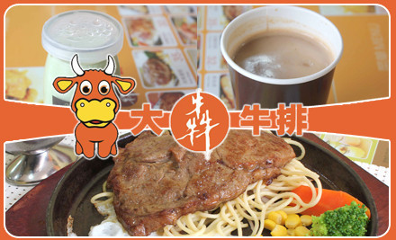 大犇牛排加盟
