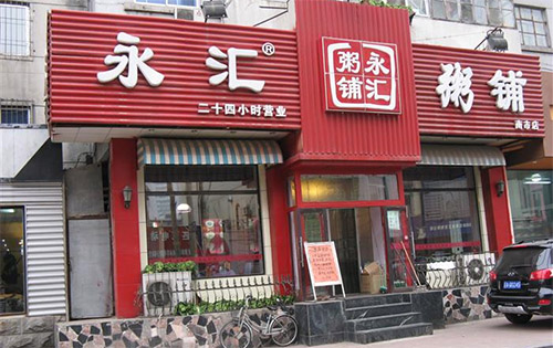永汇粥铺加盟