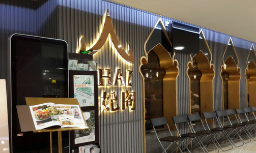 泰妃阁加盟店