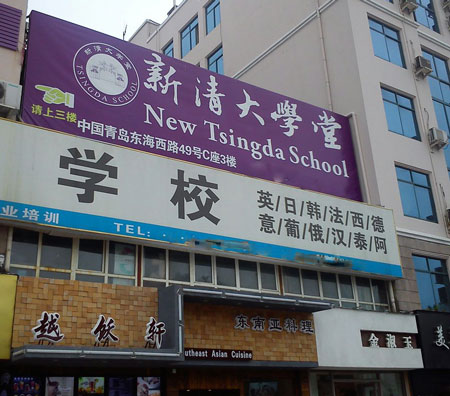 清大学堂加盟