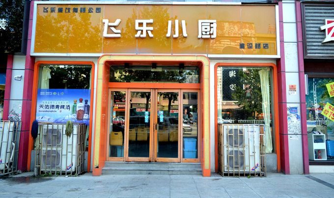 飞乐小厨加盟