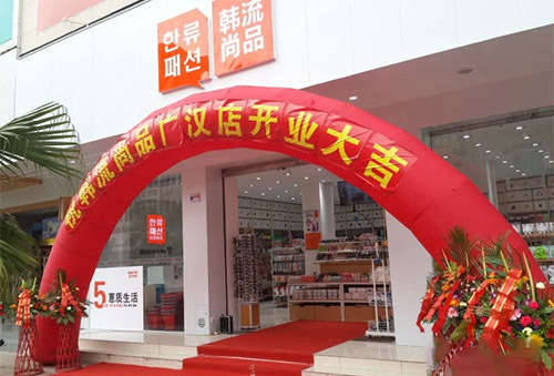 韩流尚品加盟