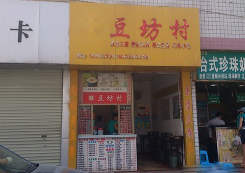 豆坊村