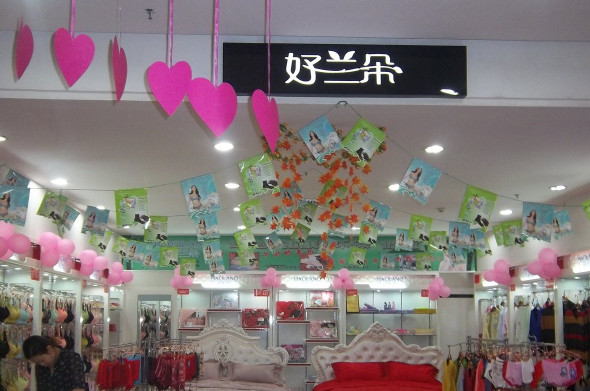 好兰朵加盟店