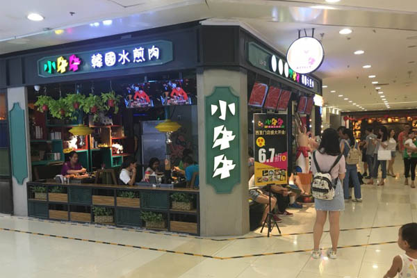 小牛牛韩国水煎肉