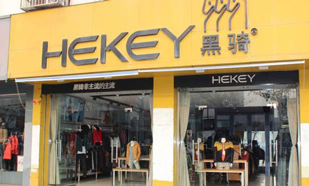 黑骑服饰加盟