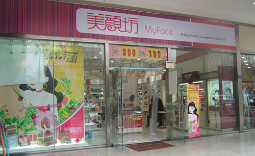 美颜坊加盟