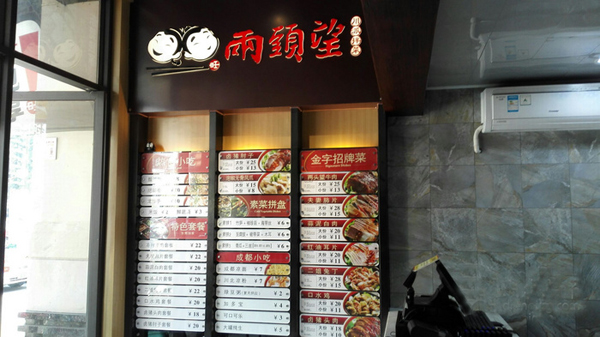两头望餐厅
