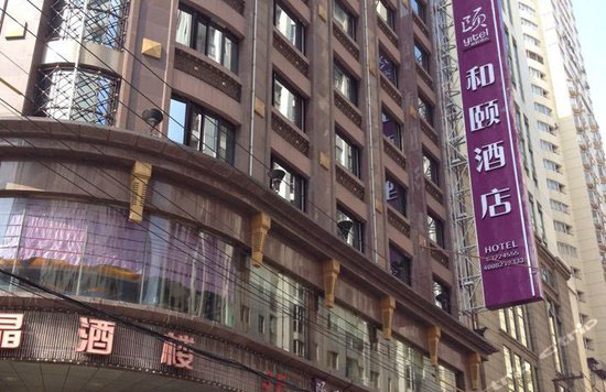 和颐酒店加盟