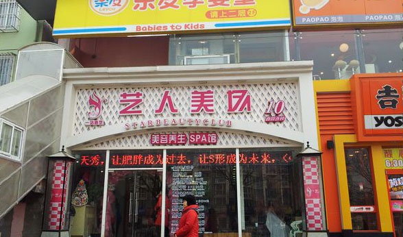 艺人美场加盟