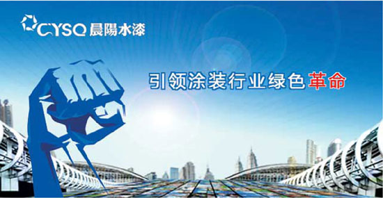晨阳水漆加盟