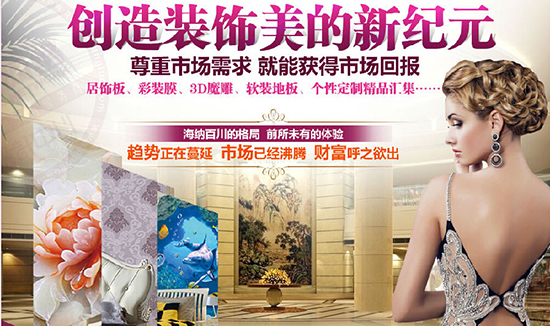 创饰纪加盟