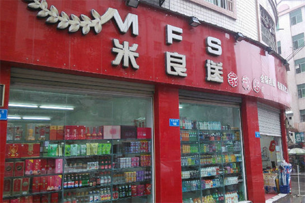 米良送便利店加盟店