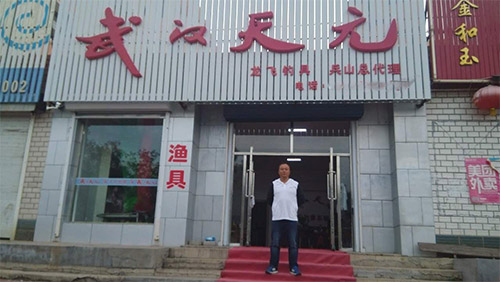 天元渔具加盟