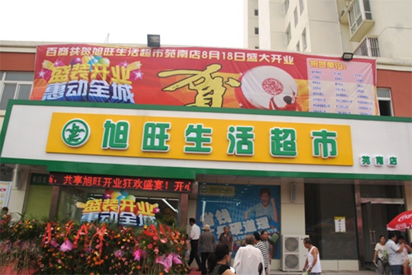 旭旺超市加盟店