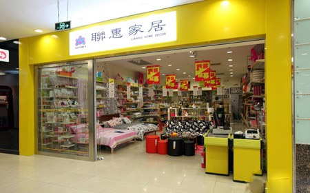 联惠家居加盟