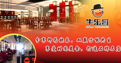 牛乐哥火锅加盟