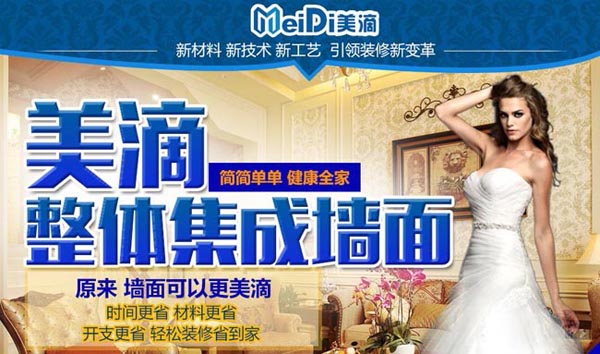 美滴集成墙加盟