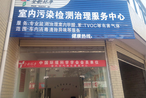 全新环净加盟