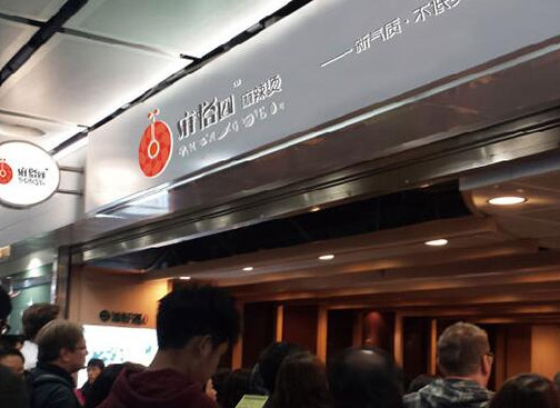 麻格囿加盟店