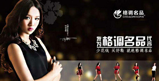 格调名品女鞋加盟