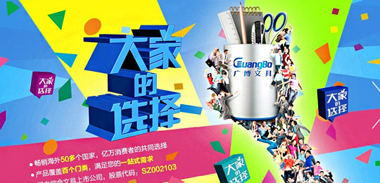 广博文具加盟