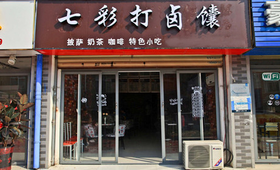 七彩打卤馕加盟店